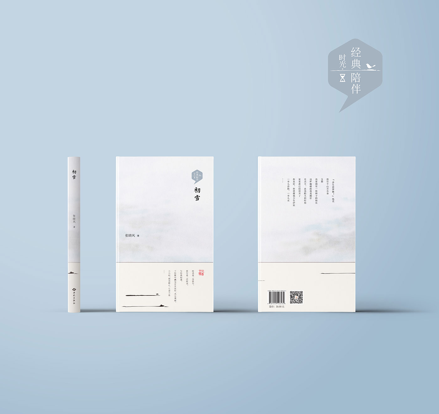 時(shí)光 · 經(jīng)典陪伴系列叢書(shū)設(shè)計(jì)-清尚藝美