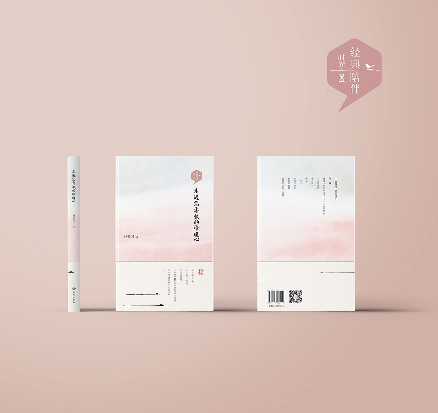 時(shí)光 · 經(jīng)典陪伴系列叢書(shū)設(shè)計(jì)-清尚藝美