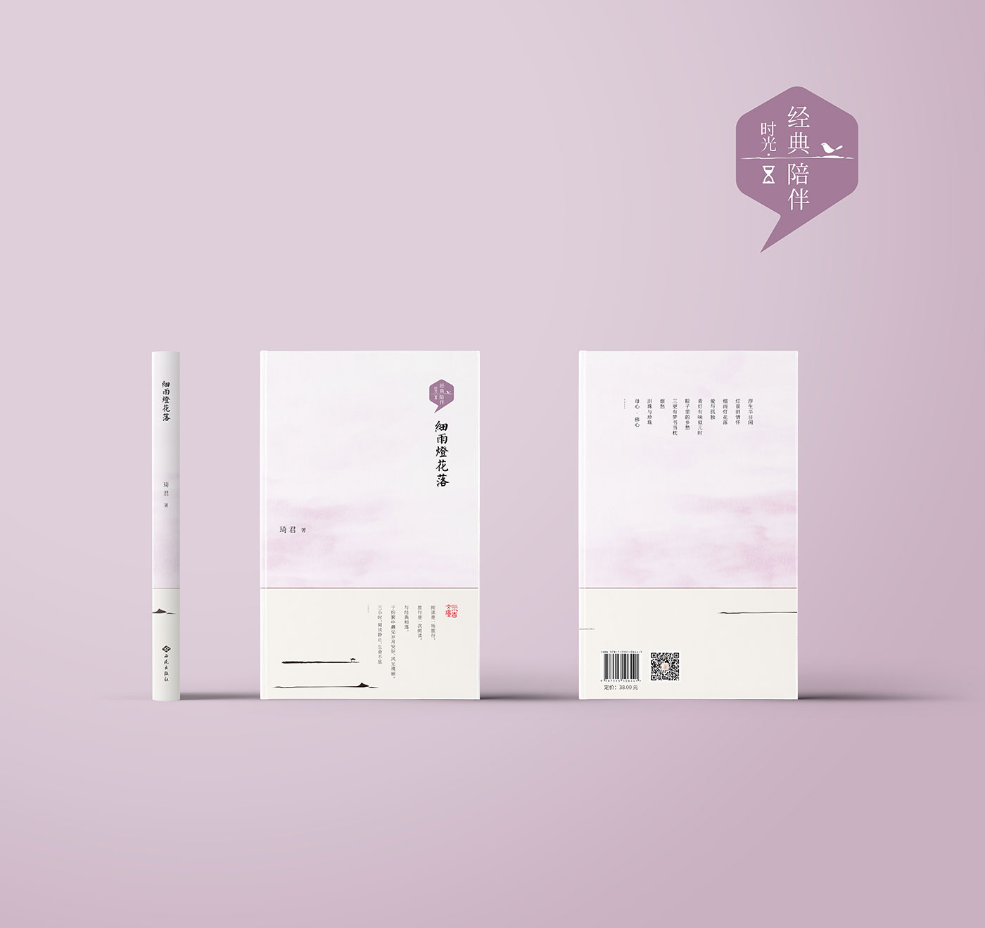 時(shí)光 · 經(jīng)典陪伴系列叢書(shū)設(shè)計(jì)-清尚藝美