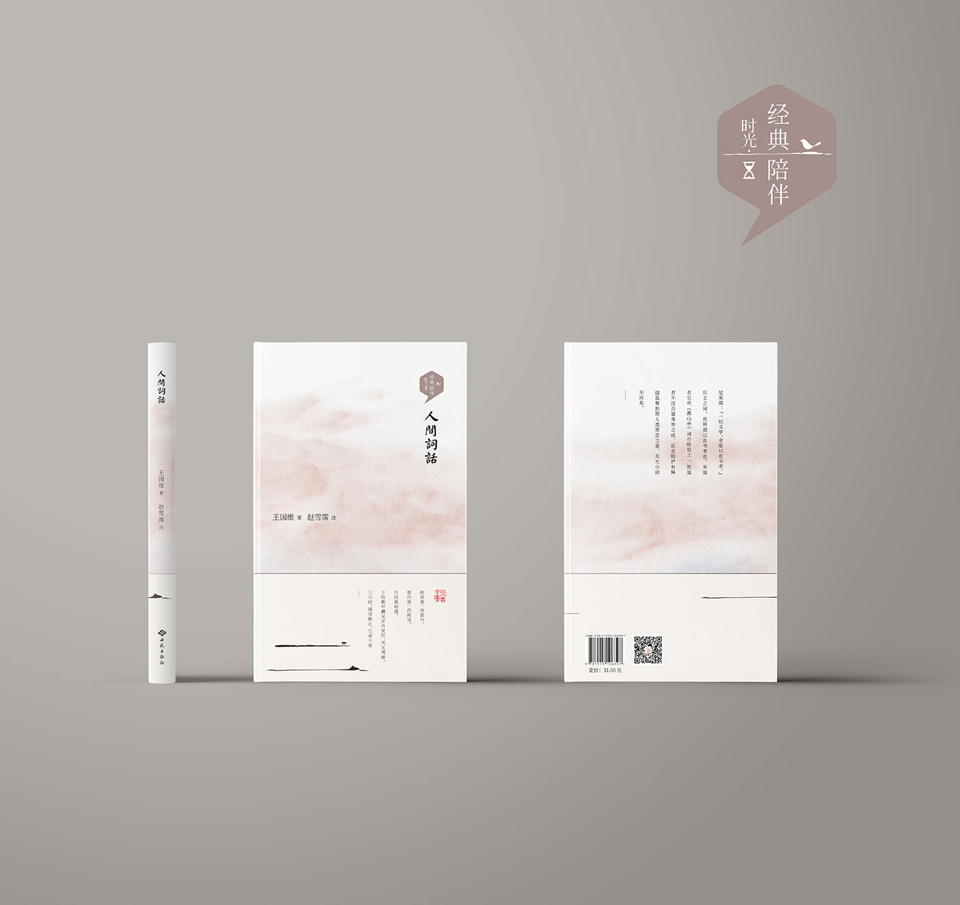 時(shí)光 · 經(jīng)典陪伴系列叢書(shū)設(shè)計(jì)-清尚藝美