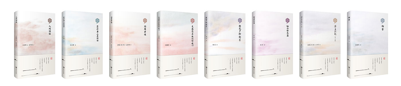 時(shí)光 · 經(jīng)典陪伴系列叢書(shū)設(shè)計(jì)-清尚藝美